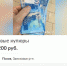 Новые купюры псковичам предлагают купить на Авито - BusinessPskov.Ru