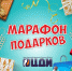 Кому достался приз Марафона подарков - ЦДИ выбрал победителя дня - BusinessPskov.Ru