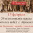 Годовщину вывода советских войск из Афганистана отметят в Пскове 15 февраля - Информационный туристский центр