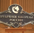 Псков получил свидетельство участника национального турпроекта "Серебряное ожерелье России» - Администрация г.Пскова