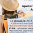 Приглашаем на лекторий «Вдохновлённые наукой» - Псковская научная библиотека