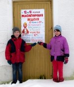 Масленица
