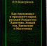 Царская масленица – в раритетных материалах Президентской библиотеки - Псковская научная библиотека