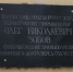 Псковичи почтили память Героя России Олега Зобова - InformPskov.Ru