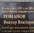 Псковичи-сторонники «Единой России» почтили память Виктора Романова, погибшего в составе 6-ой роты - Единая Россия