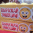 Выражай эмоции, версия для Пскова – фото - BusinessPskov.Ru