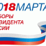 Информационный центр Избиркома Псковской области будет работать на выборах президента РФ 18 марта - InformPskov.Ru