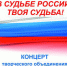Приглашаем на концерт, посвященный Выборам Президента России - Псковская научная библиотека