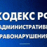 Административная  ответственность  за  нарушение  трудового  законодательства - Госинспекция труда