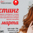 20 марта состоится открытый кастинг конкурса «Миссис Псков 2018» - InformPskov.Ru