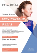 На сольный концерт псковской исполнительницы приглашают псковичей