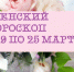 Femme Fatale: Женский гороскоп с 19 по 25 марта - BusinessPskov.Ru