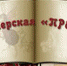 Профессиональная мастерская «ПРОФИ» в Гдове 21 марта: «Детская библиотека – в условиях провинциального малого города» - Псковская научная библиотека