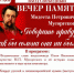 Приглашаем на вечер, посвященный памяти Модеста Петровича Мусоргского - Псковская научная библиотека