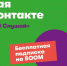 «МегаФон» возвращает доступ к музыке из соцсетей «ВКонтакте» и «Одноклассники» без ограничений - BusinessPskov.Ru