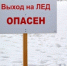 Дети на льду-опасно! - МЧС Псковской области
