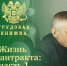 Жизнь без антракта: часть 1-я - InformPskov.Ru