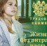 Жизнь без антракта: часть 2-я - InformPskov.Ru