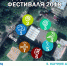 Пасхальный молодёжный фестиваль в Пскове определился с площадками - InformPskov.Ru