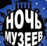 Составляя программу акции «Ночь музеев», Псковский музей-заповедник прислушается к пожеланиям горожан - BusinessPskov.Ru