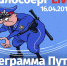 «Шлосберг Live» сегодня, 16 апреля, в 19.00. Тема: «Телеграмма Путину» - Яблоко
