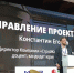 Управлять проектами учились псковичи на форуме МГЕР в Казани - InformPskov.Ru