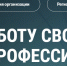 Псковичам предлагают искать работу мечты через новую соцсеть - BusinessPskov.Ru