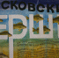 «Псковские ерши» снова соберут рыбаков и кулинаров - BusinessPskov.Ru