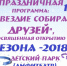 В Детском парке Пскова 5 мая состоится праздничная программа - Администрация г.Пскова