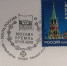 Памятная почтовая марка выпущена к инаугурации Владимира Путина - InformPskov.Ru
