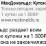 В WhatsApp рассылают  ненастоящие бесплатные купоны для «Макдоналдса» - BusinessPskov.Ru