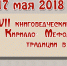 VII Кирилло-Мефодиевские чтения - Псковская научная библиотека