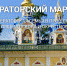 «Императорский маршрут» по Псковской области опубликован на Национальном туристическом портале Russia.travel - Информационный туристский центр