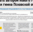 Как стать автором нового герба, флага и гимна Псковской области - Псковский район