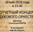 Отчётный концерт духового оркестра Псковского колледжа искусств состоится 16 мая - InformPskov.Ru