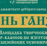На ремесленные мастер-классы приглашают псковичей в воскресенье - Информационный туристский центр