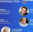Эксперты федерального уровня примут участие в первом форуме #Команды2018 в Пскове - InformPskov.Ru