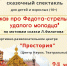 В «Простории» псковичам покажут спектакль «Про Федота-стрельца, удалого молодца» - BusinessPskov.Ru