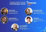 Команда 2018