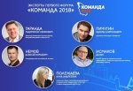 Команда 2018