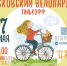 Завтра в Пскове пройдет велопарад - BusinessPskov.Ru