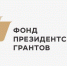 Восемь организаций Псковской области выиграли президентские гранты - Бизнес-инкубатор
