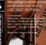 Молодежный симфонический оркестр «Белые ночи» выступит в Пскове - InformPskov.Ru