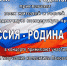9 июня Родинский СДК приглашает на праздничную концертную программу "РОССИЯ - РОДИНА МОЯ" - Псковский район