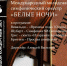 Молодежный симфонический оркестр «Белые ночи» выступит в Пскове                      - Комитет по культуре