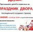 Праздник двора проведут в Овсищах - BusinessPskov.Ru