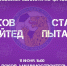 Горожан приглашают поболеть за псковскую футбольную команду - BusinessPskov.Ru