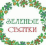 "Весёлый час в народном стиле" - Псковский район