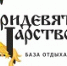 Автоэкспедиция #ЧЕРИТУР: Путешествие № 3, в Раскопель - InformPskov.Ru