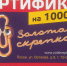 Марафон подарков продолжается - сегодня разыгрываем сертификат на канцтовары от магазина «Золотая скрепка» - BusinessPskov.Ru